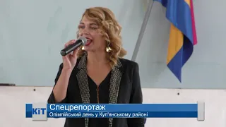 День Олімпіади у Куп'янську