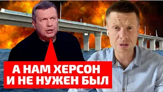 ⚡️СРОЧНО! ВСУ УЖЕ В ПРИГОРОДЕ ХЕРСОНА! АНТОНОВСКИЙ МОСТ РАЗРУШЕН / У СОЛОВЬЕВА ИСТЕРИКА