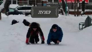 Лузер-Зимний выпуск !!!  1 выпуск,1сезон