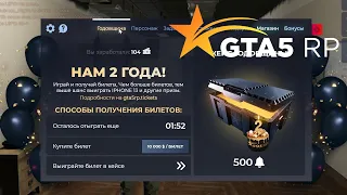 GTA 5 RP Online кейс и достижение Годовщина 2021