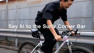 Surly Corner Bar fastest impression～サーリーから面白いハンドル届きました～