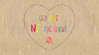 NEXOLOD - Сердце не тревожит (премьера трека)