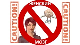 [HUMOR TV] ОСТОРОЖНО! ЖЕНСКИЙ МОЗГ [3D animation movies]