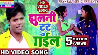 #LALCHAND YADAV #का सबसे हिट#Video Song#झुलनी टुट गईल#New Bhojpuri Video Song_2019 #jhulani_tut_gail