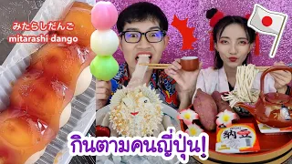 Eat Japanese people, puffer fish, giant dango, natto #Mukbang #ASMR Japanese food challange:Kunti