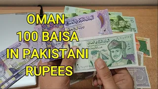 100 Omani Baisa in Pakistani Rupees - 100 Baisa Oman Currency to Pakistani Rupee