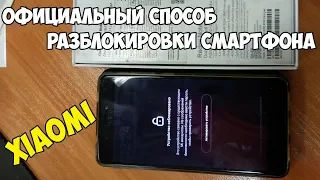 🔓Самый правильный способ разблокировки Xiaomi с забытым паролем от Mi аккаунта.