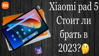 Xiaomi Pad 5 Обзор в 2023