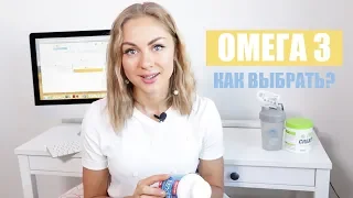 Рыбий жир. ОМЕГА 3 - зачем и как выбрать?