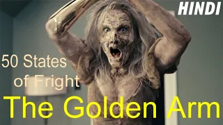 50 States of Fright : The Golden Arm (2020) Full Horror Film Explained in Hindi