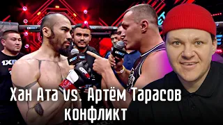 Хан Ата vs. Артём Тарасов конфликт | каштанов реакция