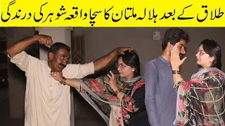 Talaq ke bad halala Multan ki Real Story Shohar ki darindagi Emotional Short Story Alia By Nouman TV