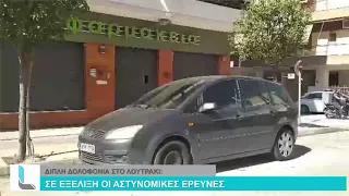 Συνεχίζονται οι έρευνες της Αστυνομίας για τη διπλή δολοφονία στο Λουτράκι