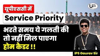 UPSC में cadre allocation कैसे होता है?home cadre कैसे मिलेगा?#ips #cadreallocation