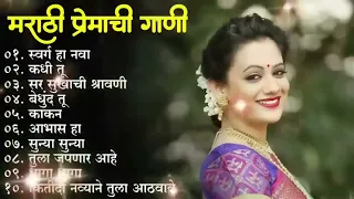 मराठी प्रेमाची गाणी 2023 💖 Top silent Songs 💖Marathi Jukebox 2023💕Assal Marathi 💕