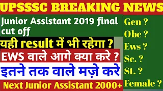 Upsssc Juniour Assistant cut off 2019 ।final cut off 2019।।।