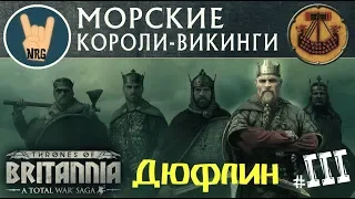 Total War Saga: Thrones of Britannia за Дюфлин ч.3