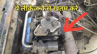 how to ape pigaco Mahindra Alfa auto engion lekaj problem solutionइंजन की लिकेज कैसे