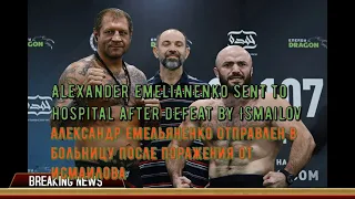 Александр Емельяненко отправлен в больницу после поражения от Исмаилова