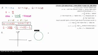 בגרות קיץ 2014 (תשע"ד) מועד ג, שאלון 582, תרגיל 3 | פתרון תרגילי בגרות במתמטיקה, אריאל ליבזון