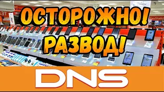 ОБМАН в DNS. Как ВЕРНУТЬ ТОВАР в магазин. Продают б/у товар под видом нового.