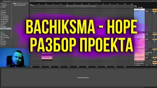 Разбор проекта трека Bachiksma - Hope