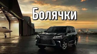 Lexus LX III (J200) проблемы | Надежность Лексус ЛХ с пробегом