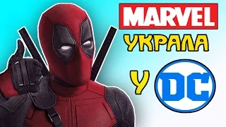 Герои, которых MARVEL украла у DC || by lautoup