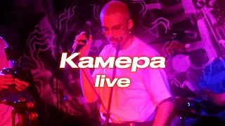 Камера (Live @ Syndrome Bar)