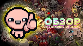 the binding of isaac (айзек обзор)