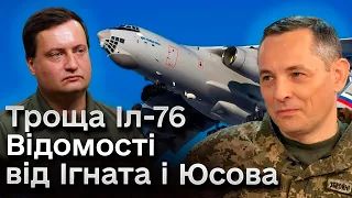 🛬 Падіння російського Іл-76. Дані від Повітряних сил і розвідки. Що їм відомо?