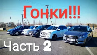 ВЕСТА 1.6 чип + выхлоп, ГРАНТА FL чип + паук и ВЕСЕЛАЯ ВАЗ 21099!!! Часть 2