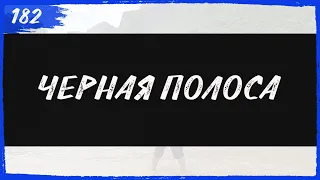 Самый красивый водопад и черная полоса. Китайские нелегалы во Вьетнаме. Навстречу Солнцу 182