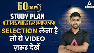 KVS 2022 | 60 Days Study Plan KVS PGT Physics 2022 Selection लेना हैतो ये Video ज़रूर देखें