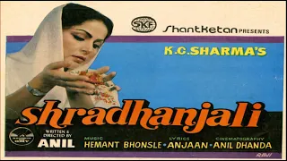 श्रद्धांजली | Shradhanjali (1981) Full Hindi Movie | Suresh Oberoi, Rakhi, Deepak parashar | Anil S