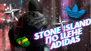 Stone Island по цене Adidas? | лучшая куртка на зиму | как сэкономить деньги | KRAKATAU  Денис Кои