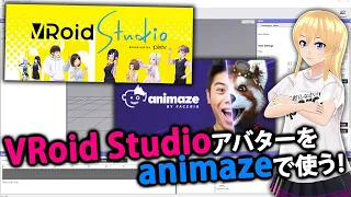 VRoid Studio アバターを animaze で使う！