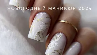 Маникюр на Новый год дракона 2024 🐉 Новогодние дизайны ногтей 🎄