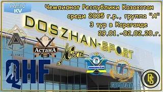 Астана 05 (Нур-Султан) - Торпедо 05 (Усть-Каменогорск)