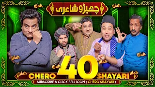 Chero Shayari 40 New Episode By Sajjad Jani Team