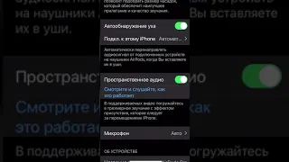 Как использовать на AirPods Pro новое звучание на iPhone