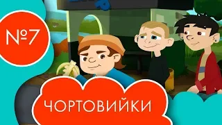 Чортовийки | 7 серія | НЛО TV