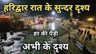 Haridwar Night  Video || Har Ki Pauri Haridwar || Haridwar New Vlog