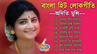 বাংলা লোকগীতি | Aditi Munshi Song | Bangla Lokogeti | Bangla Hit Gaan