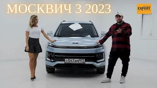 Обзор на Москвич 3 2023 | Что это такое? | Есть ли конкуренты?