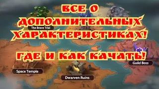 Infinite magicraid Все о дополнительных характеристиках!