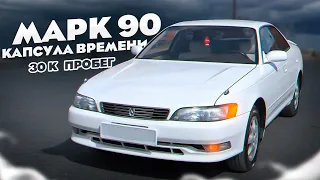 MARK 2 JZX90 30 ТЫСЯЧ ПРОБЕГА, КАПСУЛА ВРЕМЕНИ