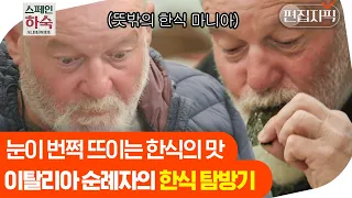 [#스페인하숙] 원래 아침 안 먹는 순례자가 메뉴 보자마자 주문한 한국의 아침 식사 | 편집자픽