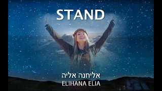 STAND (PREPARE THE WAY) - ELIHANA ELIA