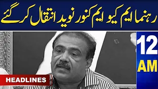 Samaa News Headlines 12AM | MQM leader Kunwar Naveed Jameel passed away | 18 Aug 2023 | SAMAA TV